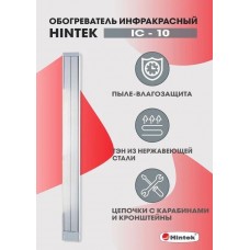Потолочный инфракрасный обогреватель HINTEK IC-10 05.214371