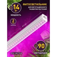 Светильник светодиодный для растений FITO-14W-Т5-N 14Вт 220-240В линейный  фиолетовое свечение ЭРА Б0045232