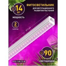 Светильник светодиодный для растений FITO-14W-Т5-N 14Вт 220-240В линейный  фиолетовое свечение ЭРА Б0045232