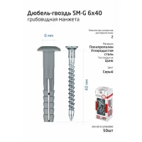 Дюбель-гвоздь 6х40 с грибовидной манжетой полипропилен (упаковка 50 шт) коробка Tech-Krep 112709