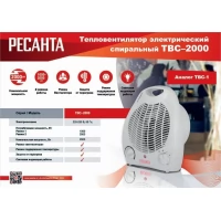 Тепловентилятор ТВС-2000 Ресанта 67/2/11