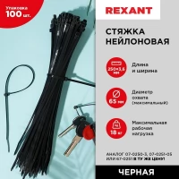 Хомут кабельный 3.6х250 нейл. черный (упаковка 100 шт) Rexant 07-0251