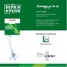 Набор для крепления люстры (до 18кг) БЕРИ И КРЕПИ Партнер 70833