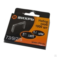 Скобы для мебельного степлера (14мм тип скобы 53) (упаковка 1000 шт) Вихрь 73/9/2/5